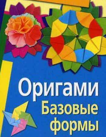 Мастер-класс по оригами. Часть 2: средние базовые формы: Мастер-Классы в журнале Ярмарки Мастеров